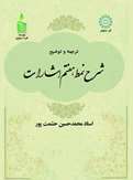 ترجمه و توضیح شرح نمط هفتم اشارات
